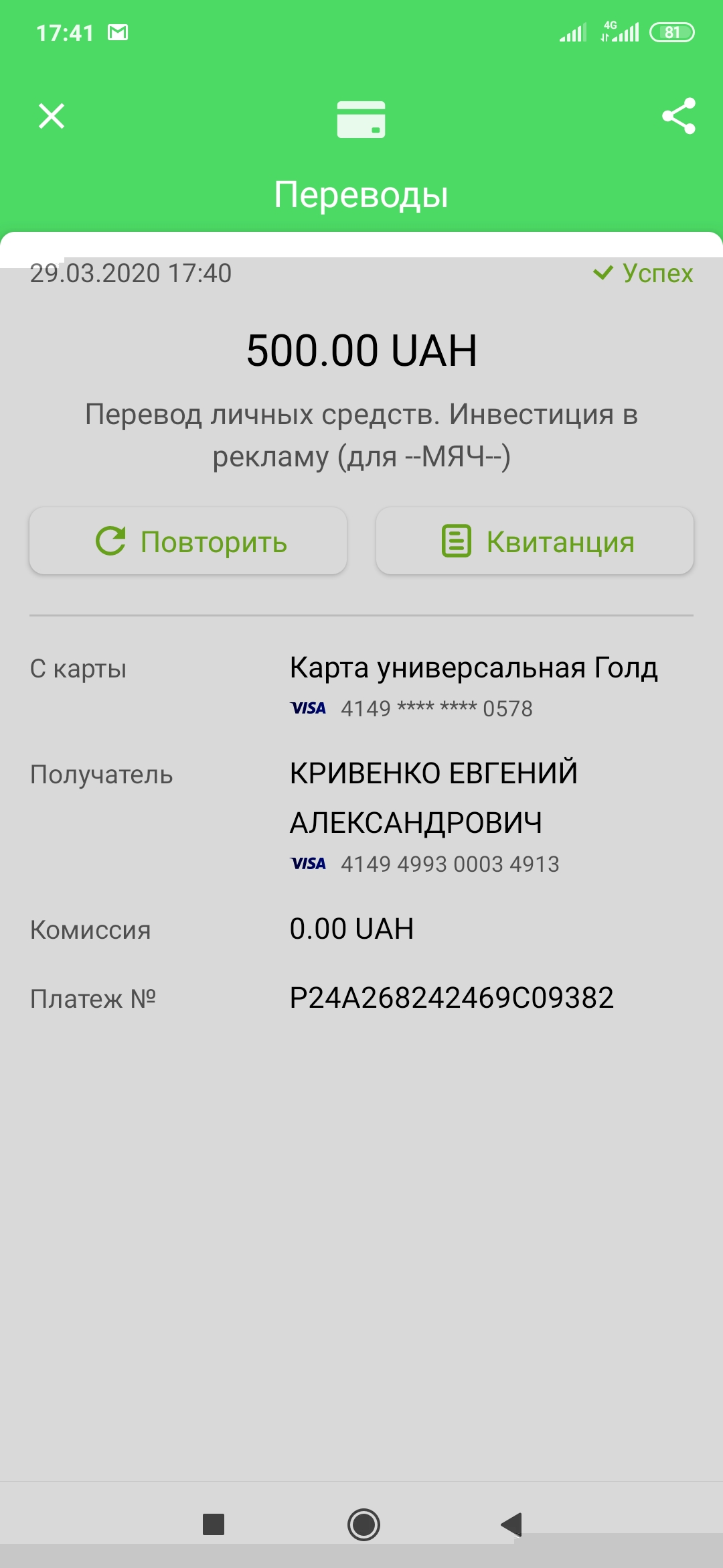 Сбросил 500 гривен